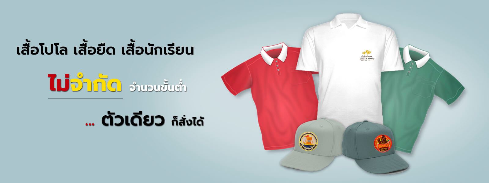 ปักเสื้อยืด เสื้อโปโล ปักโลโก้